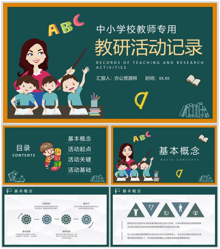中小学校教师教学研究实施方案教研活动记录PPT模板-办公资源网