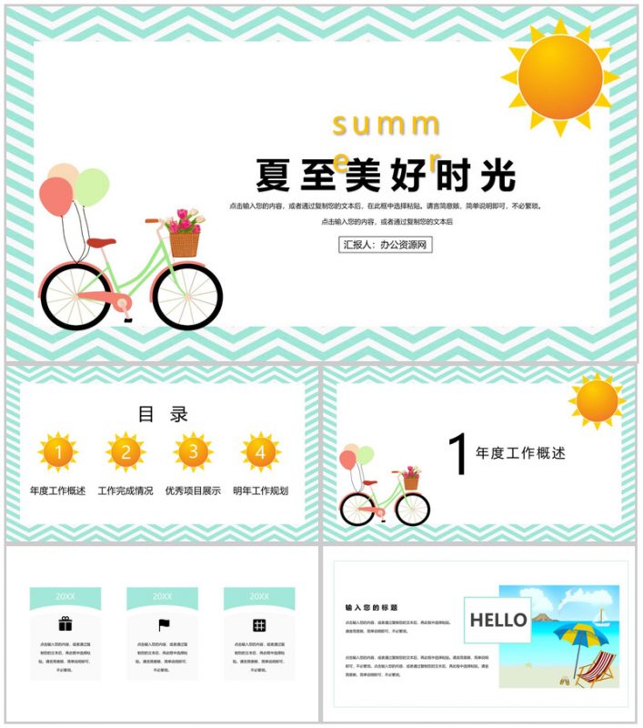 夏至美好时光工作辞职报告工作规划PPT模板-办公资源网