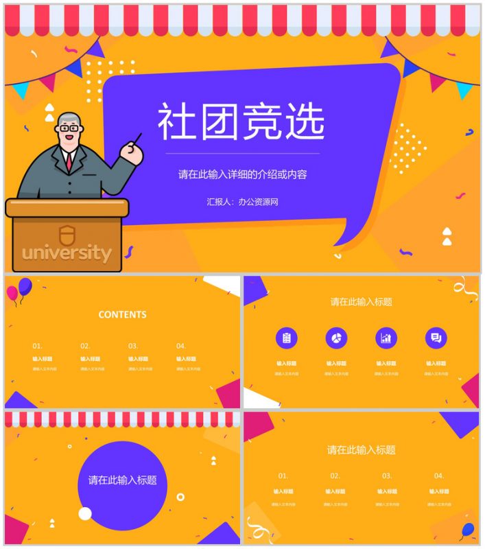 学生会干部社团竞选部长竞选宣言自我介绍演讲稿大学生宗旨承诺通用PPT模板-办公资源网