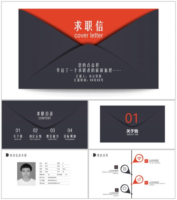 高端商务自荐求职应聘PPT模板-办公资源网