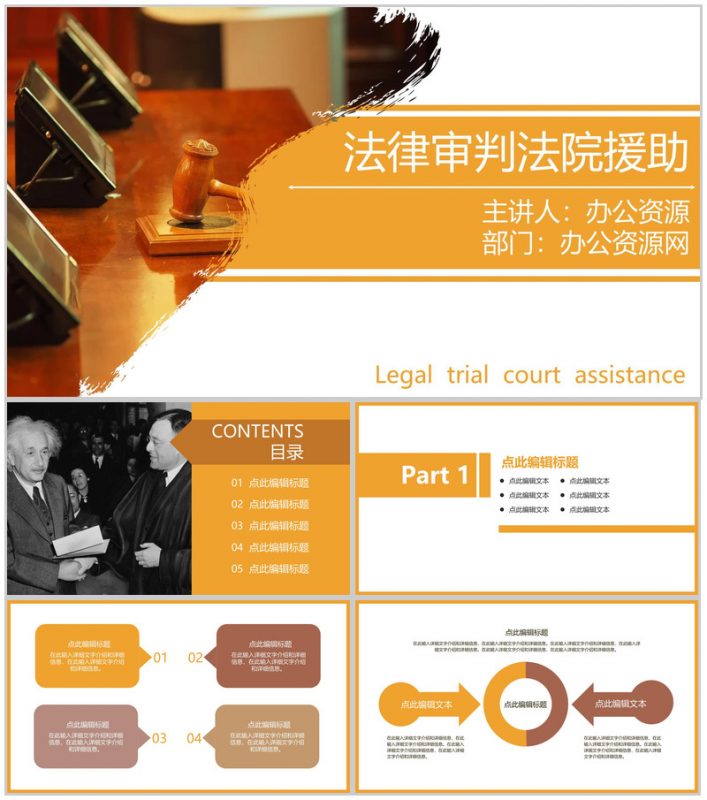法律主题法律审判法院援助PPT模板20200528161325-办公资源网