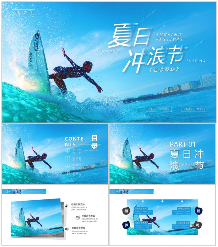 蓝色夏日冲浪节策划PPT模板-办公资源网