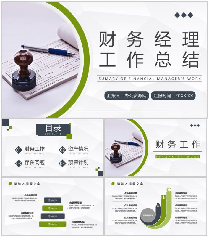 公司月度业绩情况报告财务经理出纳报表数据分析工作总结PPT模板-办公资源网