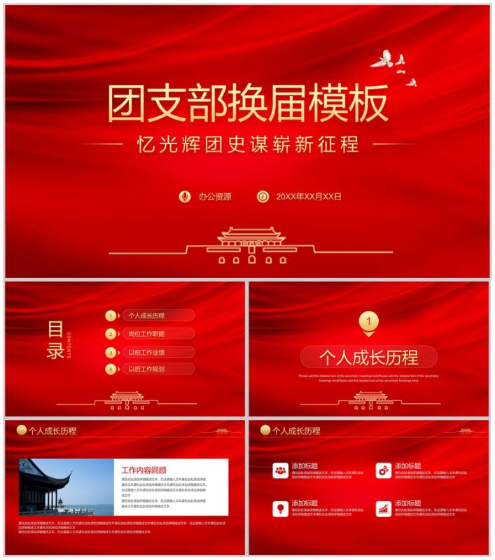 班级团委团支部党委党员换届选举流程介绍工作汇报PPT模板-办公资源网