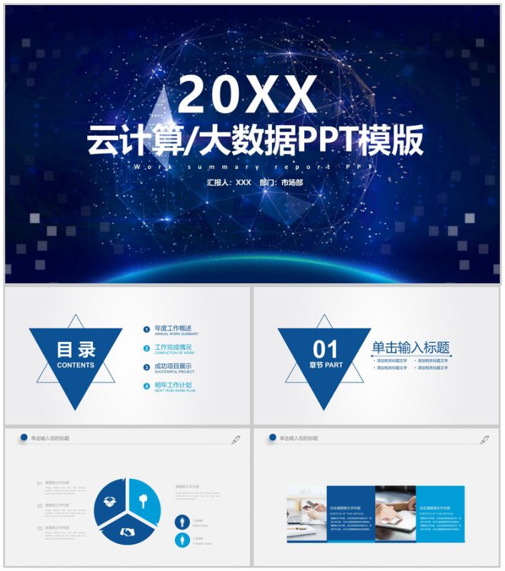 科技风20XX云计算大数据工作汇报PPT模板-办公资源网