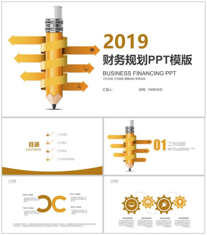 金融企业财务规划工作计划PPT模版-办公资源网