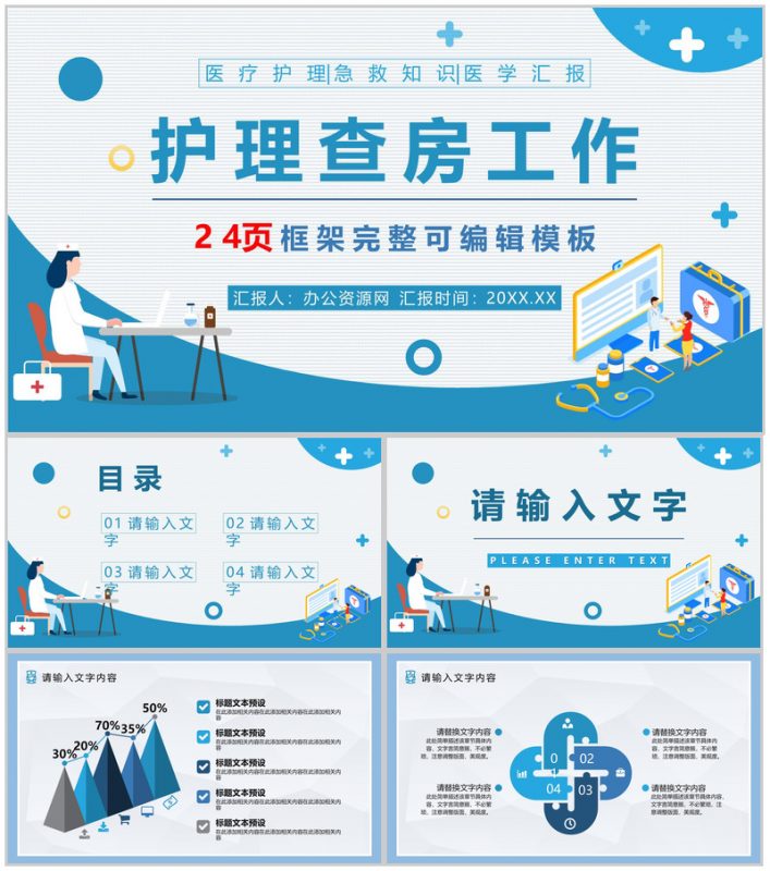 医疗科室护士长护士护理心得体会理查房情况汇报护理问题总结PPT模板-办公资源网