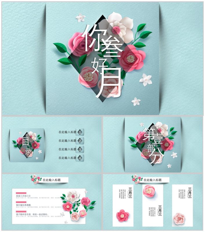 唯美花卉文艺小清新插画画册春天旅游PPT模板-办公资源网