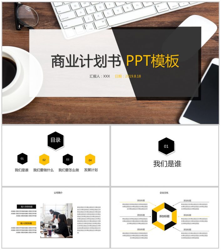 黑白商务实用商业计划书汇报PPT模板-办公资源网