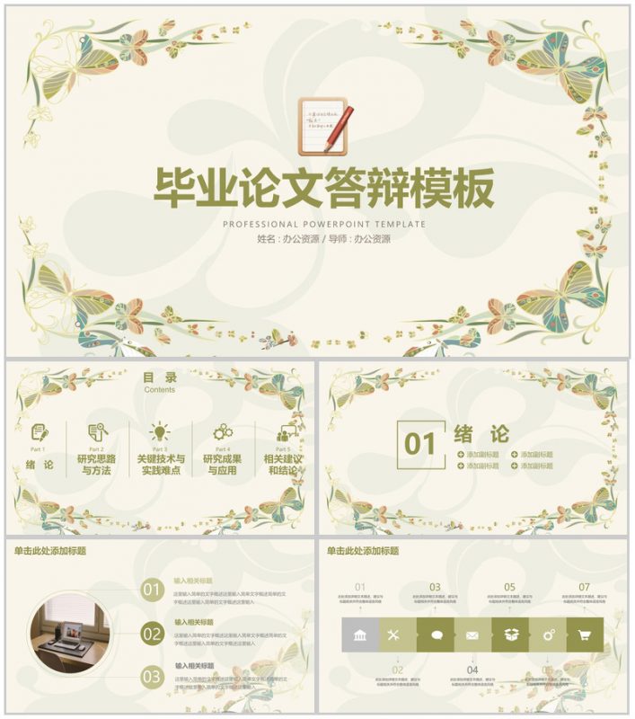 小清新大学毕业论文答辩PPT模板-办公资源网