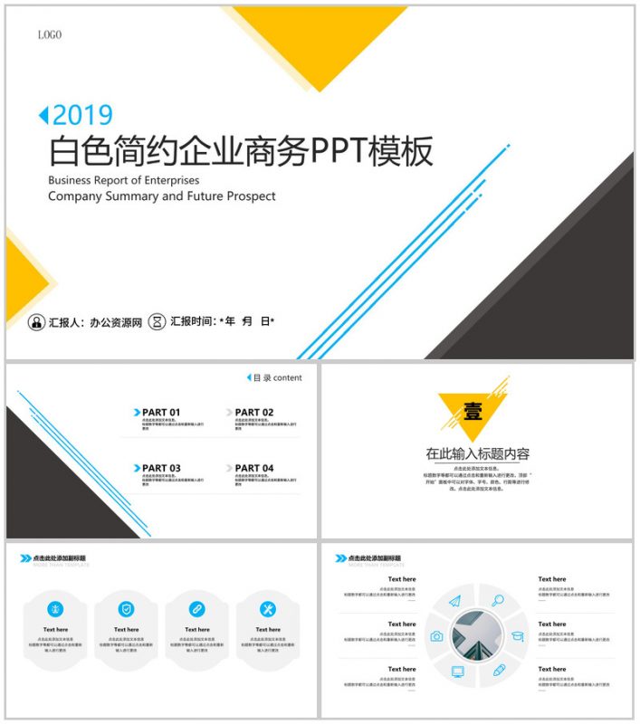 白色简约企业商务PPT模板-办公资源网