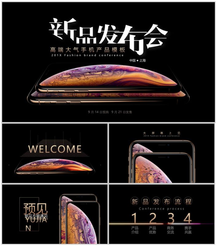 高端大气手机产品发布会PPT模板-办公资源网