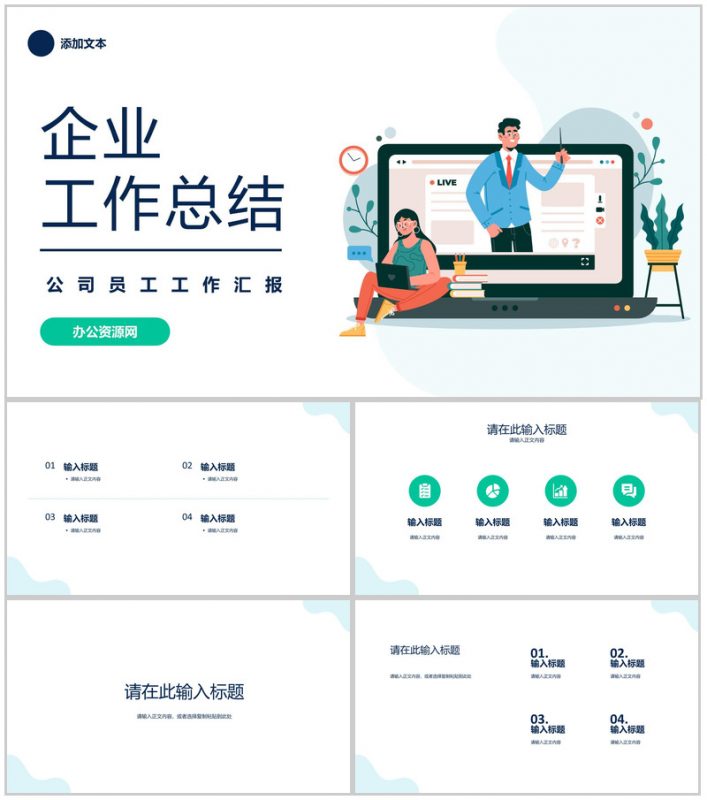 清新绿色欧美风简约活动策划方案PPT模板-办公资源网