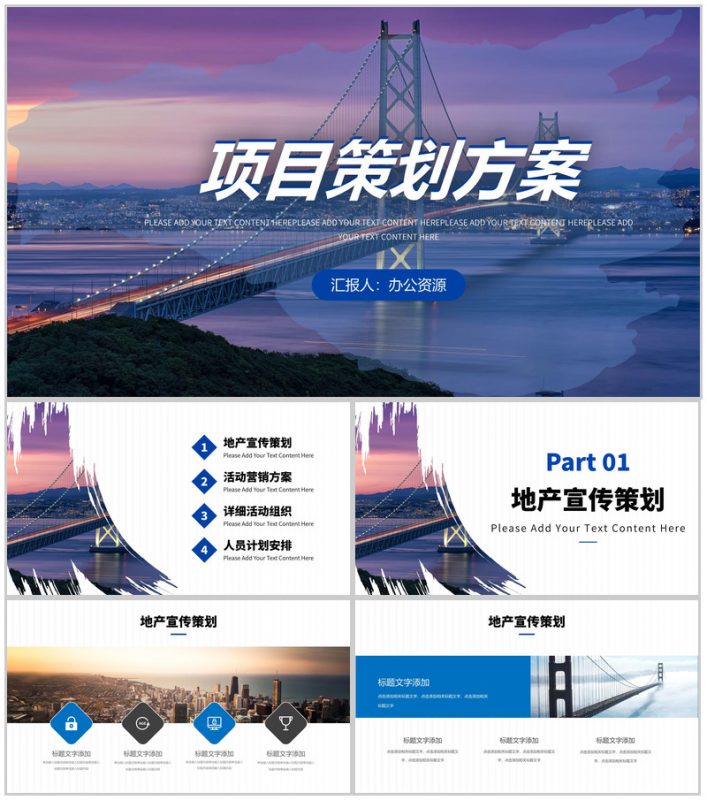 项目展示商业计划书完整框架商业活动策划方案PPT模板-办公资源网