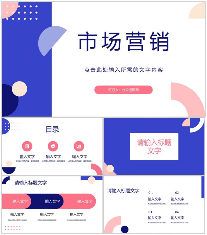 餐饮行业市场营销策划与网络推广计划书PPT模板-办公资源网