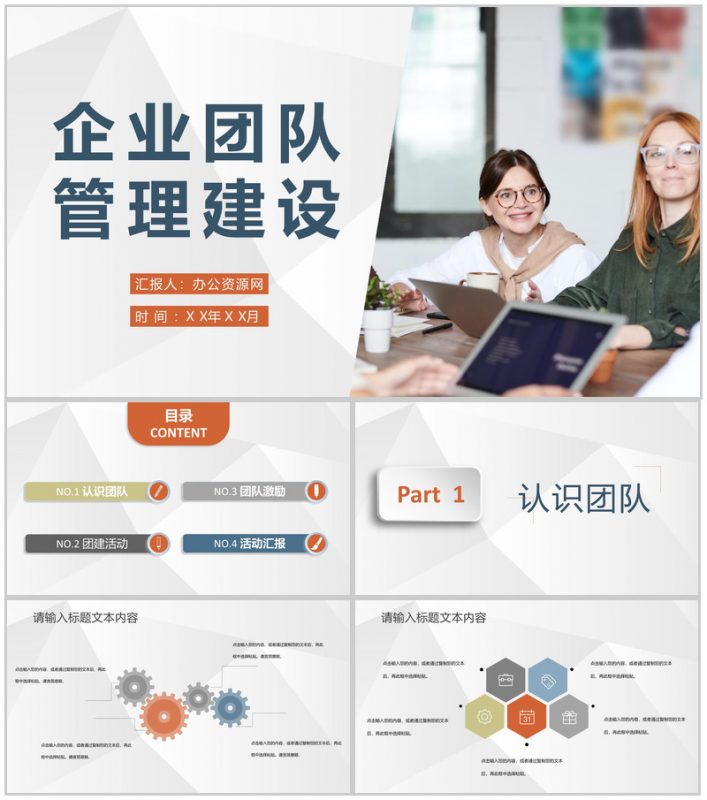 企业团队管理建设规划部门团建活动项目介绍PPT模板-办公资源网