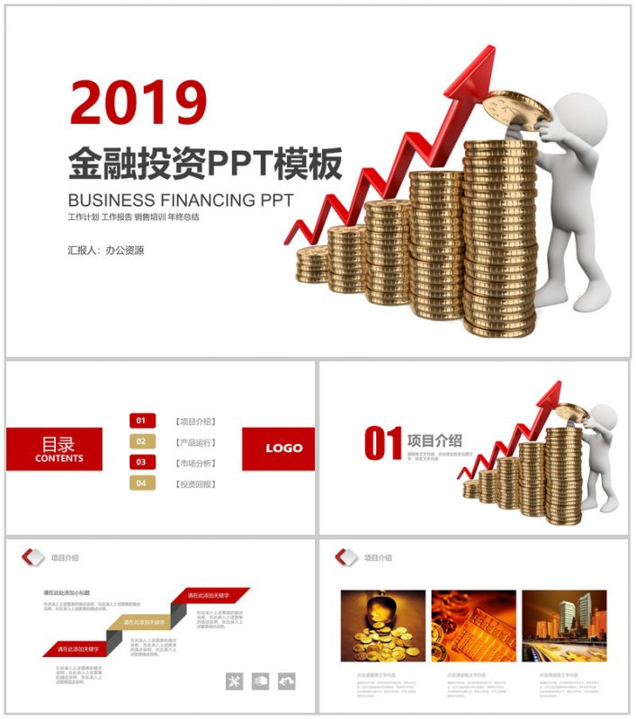 简洁金币背景下金融投资PPT模板-办公资源网