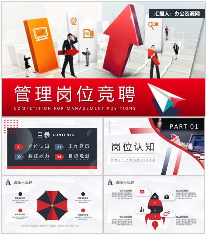 销售管理岗位竞聘工作总结职位晋升演讲汇报PPT模板-办公资源网
