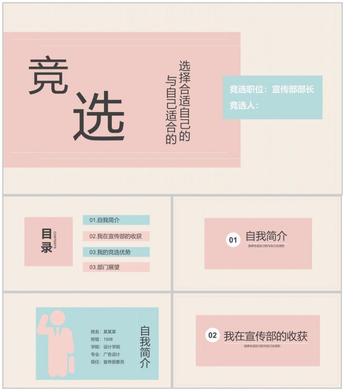 小清新简约岗位竞选自我介绍PPT模板-办公资源网