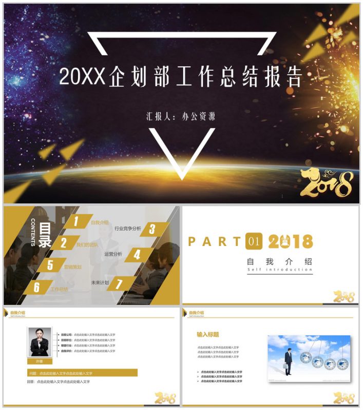 金黄色实用大气商务风工作总结年终汇报PPT模板-办公资源网
