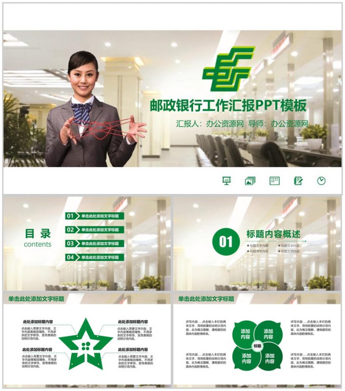 中国邮政储蓄银行工作汇报总结报告PPT模板-办公资源网
