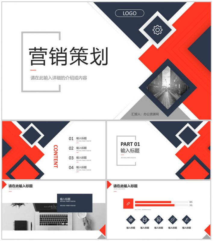 营销策划宣传推广培训企业品牌演讲品牌学习心得PPT模板-办公资源网