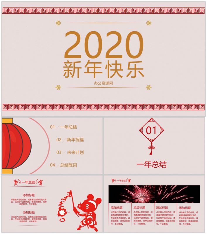 2026中国风系列新年快乐个人年终总结年中工作总结汇报PPT模板-办公资源网