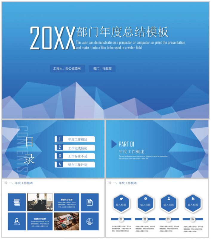 蓝色创意微立体大气年度部门工作总结PPT模板-办公资源网