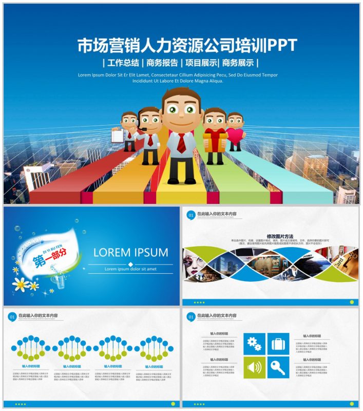 蓝色卡通公司员工礼仪培训工作总结报告PPT模板-办公资源网