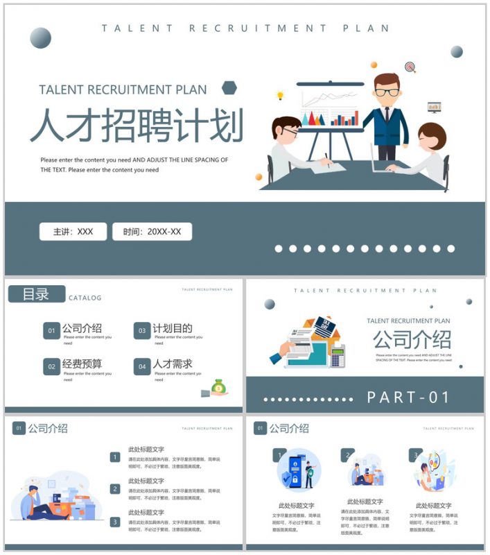 灰色扁平风企业宣传介绍人才招聘计划PPT模板-办公资源网