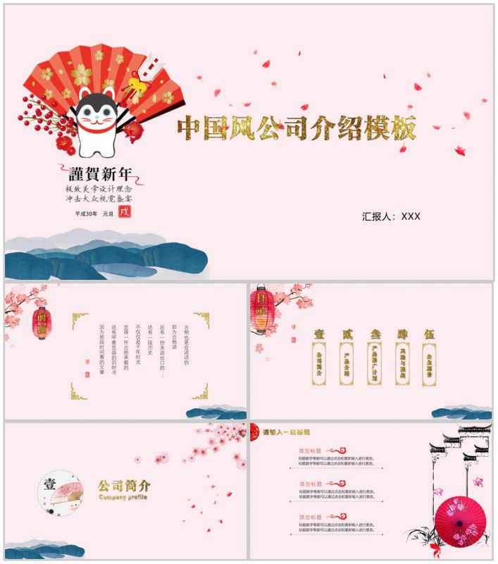 中国风清新唯美公司介绍工作汇报年终总结PPT模板-办公资源网