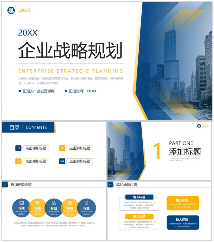 商务简洁企业战略规划团队发展建设PPT模板-办公资源网
