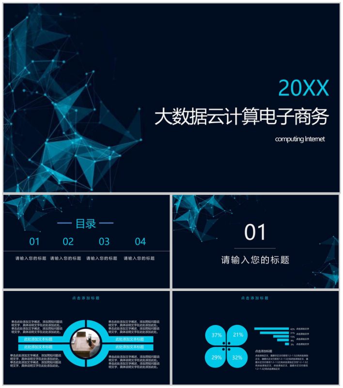 蓝色大气简约大数据云计算数据分析PPT模板-办公资源网