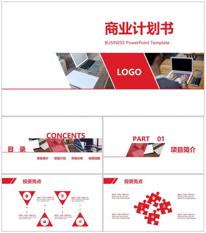 简约红白商业计划书PPT模板-办公资源网