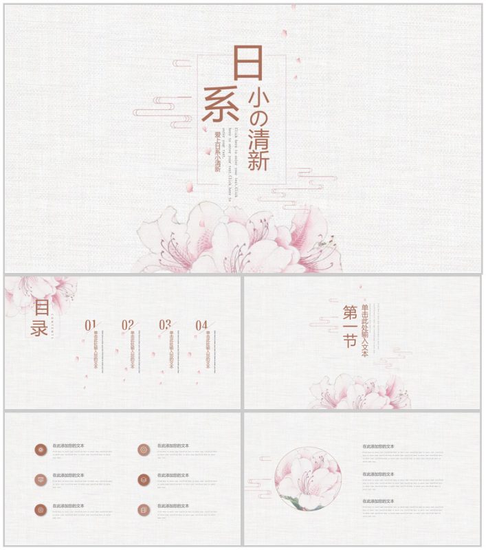 日系小清新企业宣传品牌推广PPT模板-办公资源网