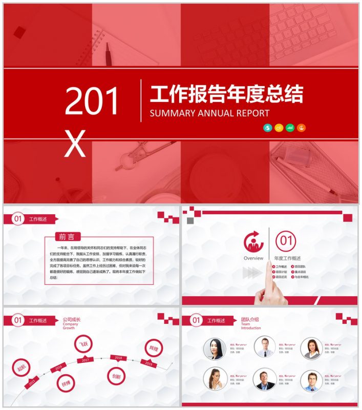 喜庆工作报告年度总结PPT模板-办公资源网