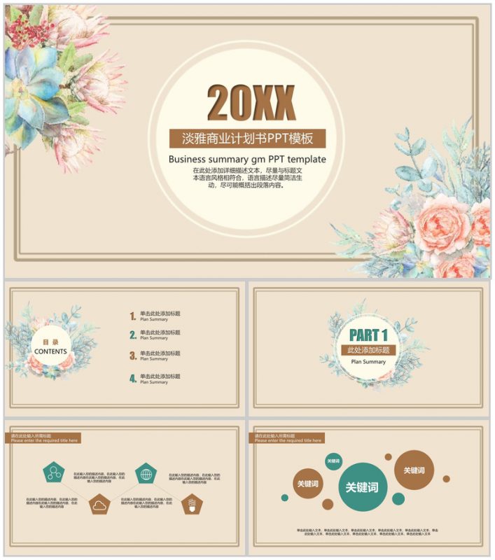 淡雅清新商业计划书PPT模板-办公资源网