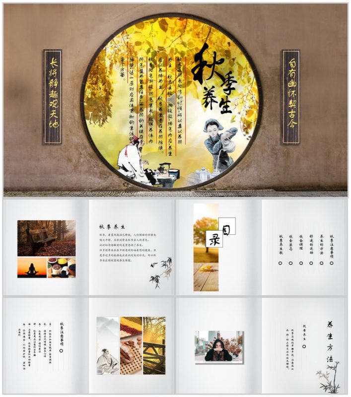 秋季养生健康保健PPT模板-办公资源网