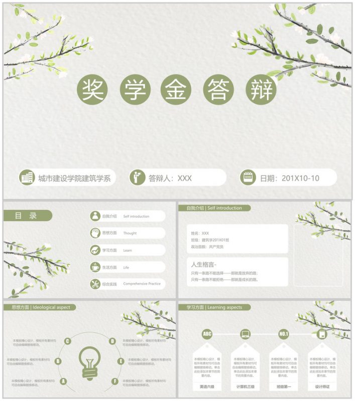 简约淡雅动态奖学金申请答辩PPT模板-办公资源网