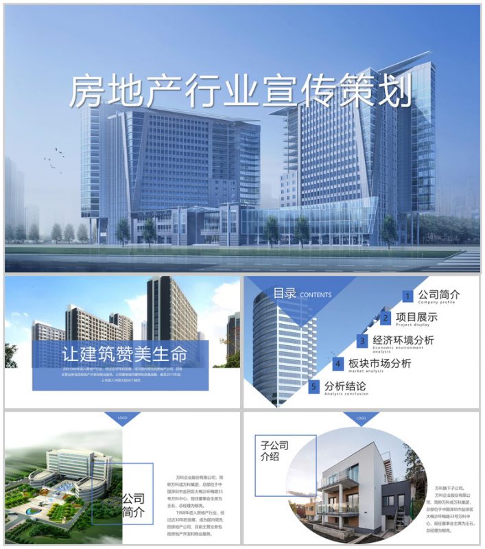 简约房地产行业宣传策划工作总结述职报告PPT模板-办公资源网