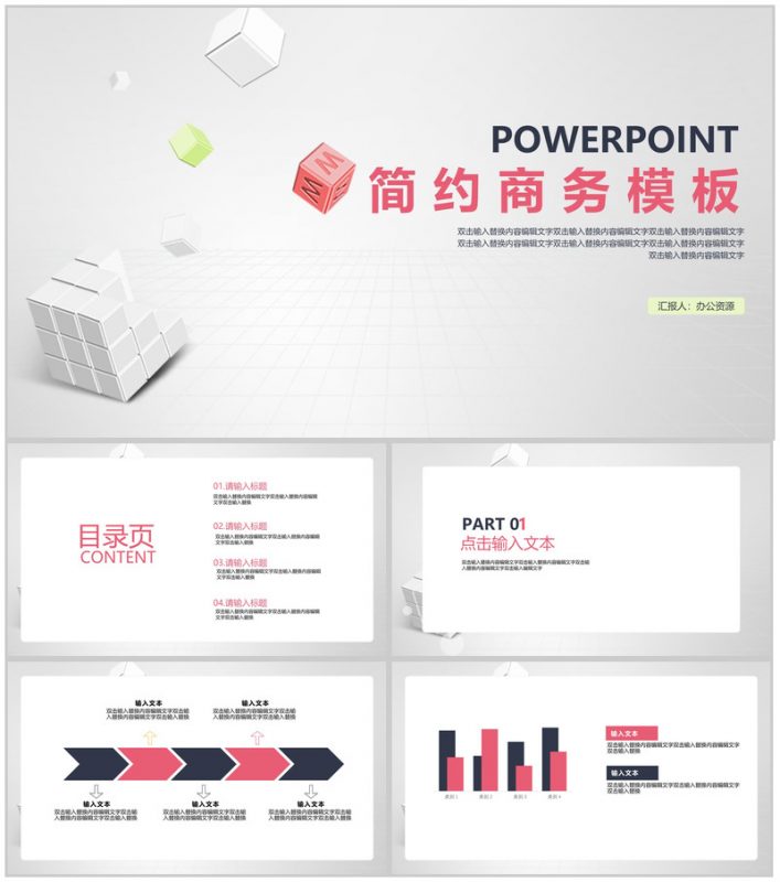 魔方简约商务办公个人工作汇报PPT模板-办公资源网