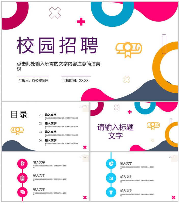 简约企业校园招聘大学生求职面试应聘活动策划方案公司新员工培训计划PPT模板-办公资源网