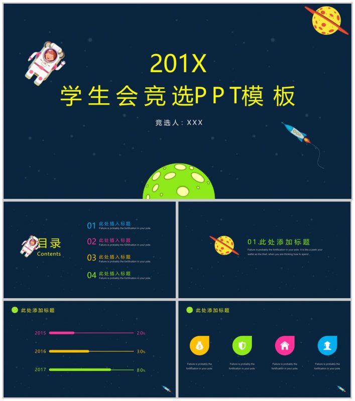 创意卡通可爱星空大气学生会竞选PPT模板-办公资源网