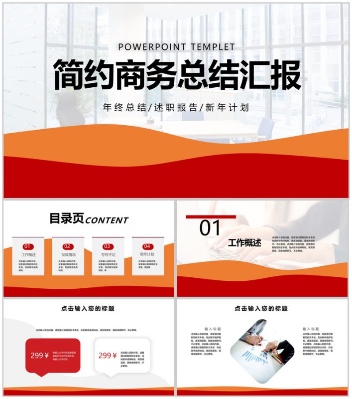 简约设计风格商务总结个人工作汇报PPT模板-办公资源网