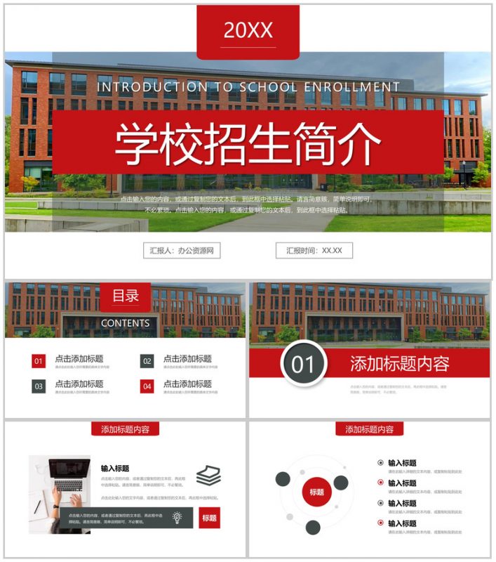 红色大气学校招生简介工作计划汇报PPT模板-办公资源网