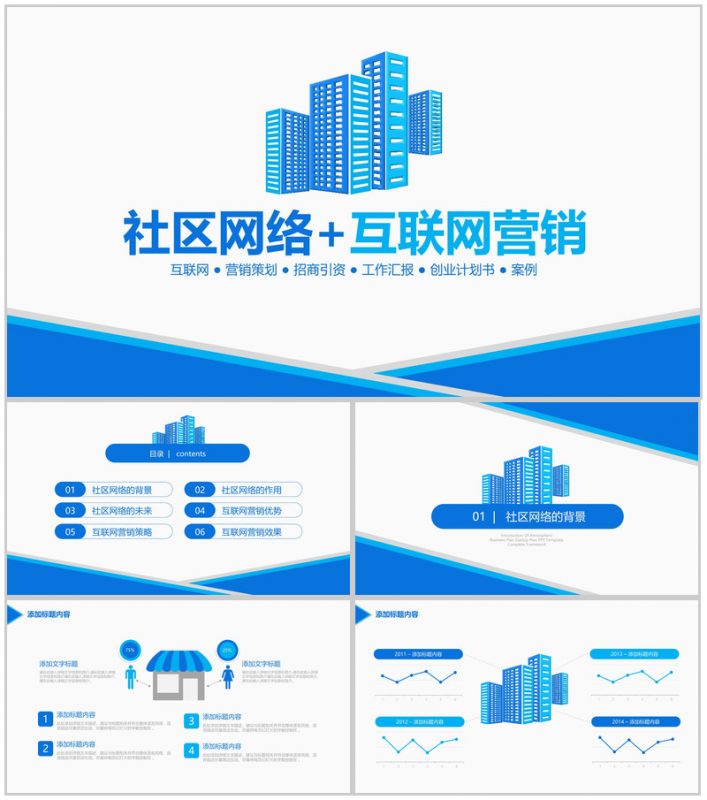 蓝色互联网营销策划推广活动市场调查报告PPT模板-办公资源网