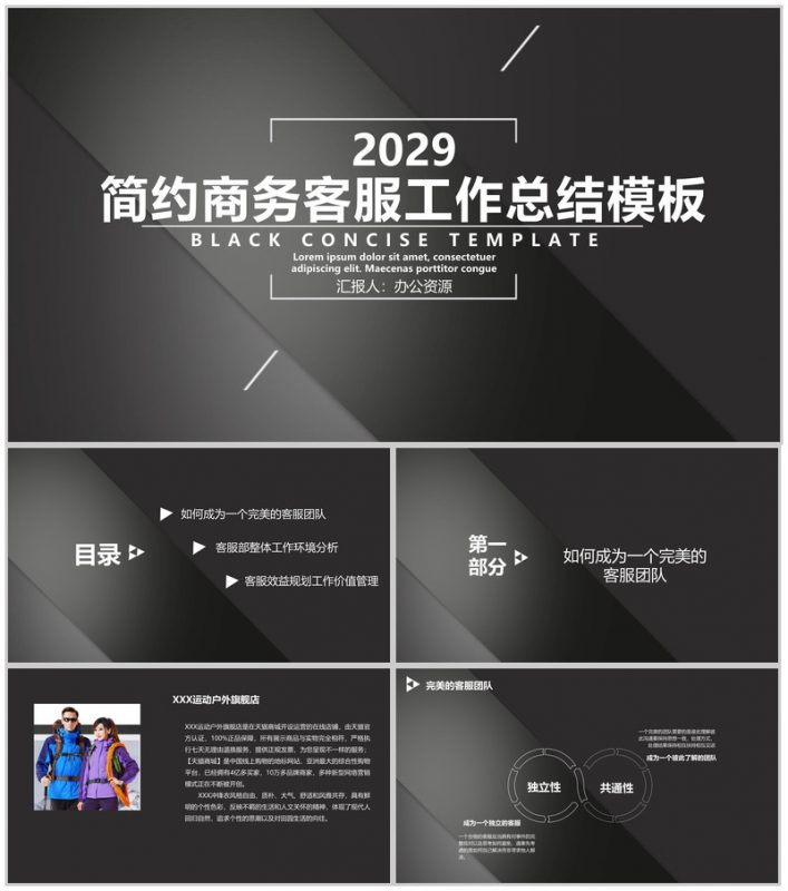 黑色简约XXX旗舰店客服部工作总结PPT模板-办公资源网