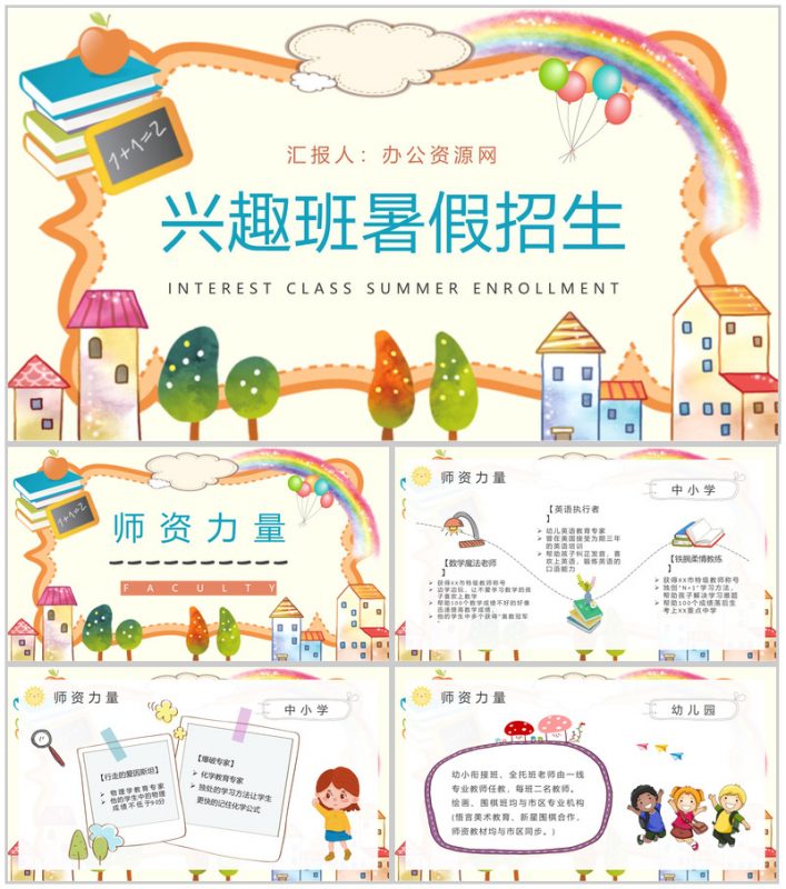 兴趣班暑假招生引流方案中小学生课程学习辅导计划PPT模板-办公资源网