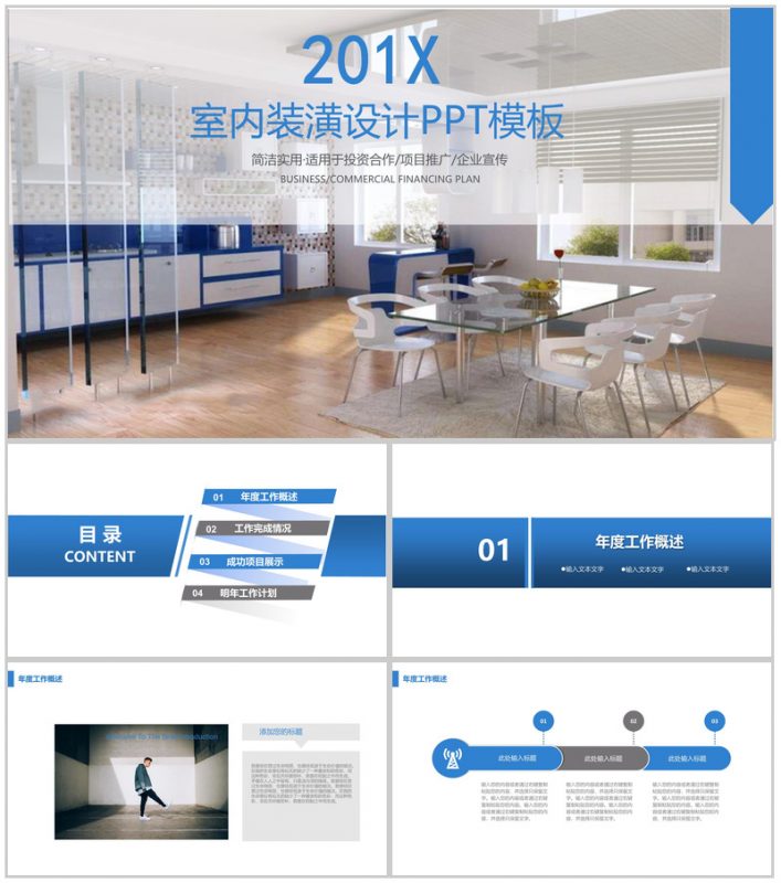 企业常用室内装潢装修设计PPT模板-办公资源网