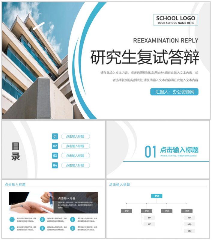 大气绿色研究生复试答辩论文毕业设计PPT模板-办公资源网